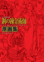 TV ANIMATION 鋼の錬金術師 FULLMETAL ALCHEMIST 原画集