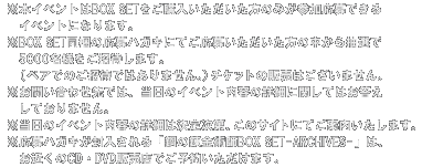 ※本イベントはBOX SETをご購入いただいた方のみが参加応募できるイベントになります。※BOX SET同梱の応募ハガキにてご応募いただいた方の中から抽選で5000名様をご招待します。　（ペアでのご招待ではありません。）チケットの販売はございません。※お問い合わせ先では、当日のイベント内容の詳細に関してはお答えしておりません。※当日のイベント内容の詳細は決定次第、このサイトにてご案内いたします。※応募ハガキが封入される「鋼の錬金術師BOX SET-ARCHIVES-」は、　お近くのCD・DVD販売店でご予約いただけます。