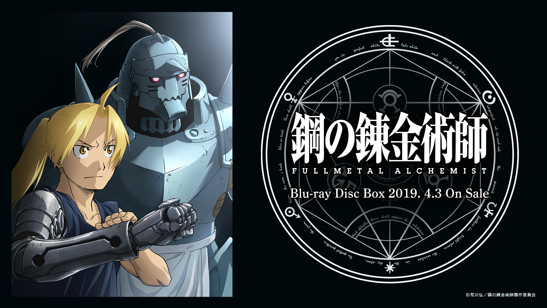 鋼の錬金術師 Fullmetal Alchemist Blu Ray Disc Box 19 4 3 発売