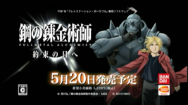 鋼の錬金術師　FULLMETAL  ALCHEMIST　約束の日へ