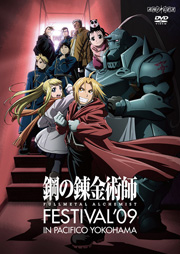 鋼の錬金術師 FULLMETAL ALCHEMIST 公式ホームページ