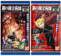 鋼の錬金術師　FULLMETAL ALCHEMIST ウエハース第２弾