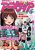 アニメディア9月号
