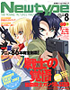 ニュータイプ8月号