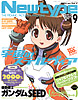 ニュータイプ9月号