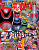 テレビマガジン3月号