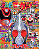 テレビマガジン4月号