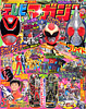 テレビマガジン5月号