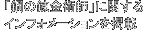 「鋼の錬金術師」に関するインフォメーションを掲載